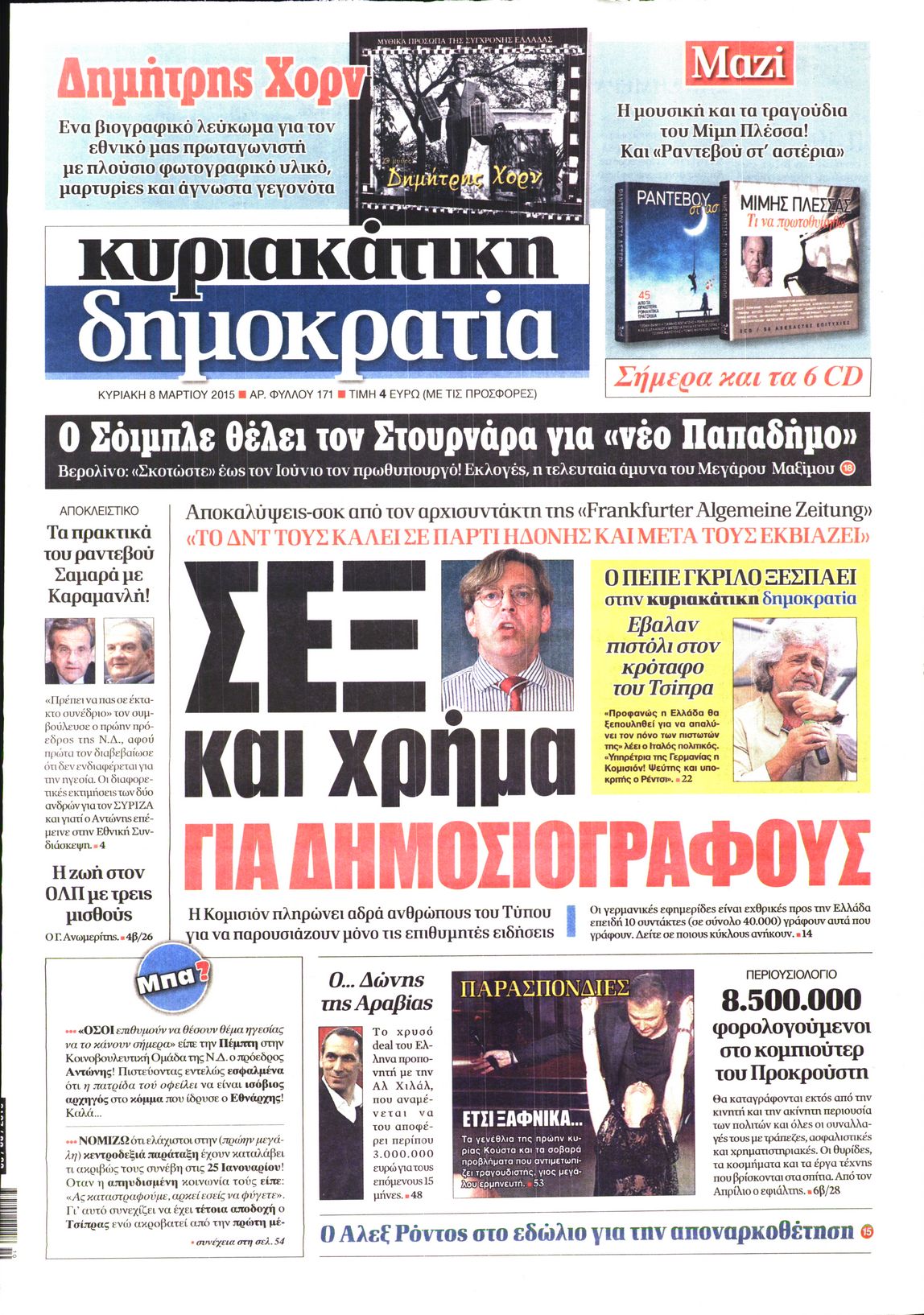 Εξώφυλο εφημερίδας ΔΗΜΟΚΡΑΤΙΑ 2015-03-08