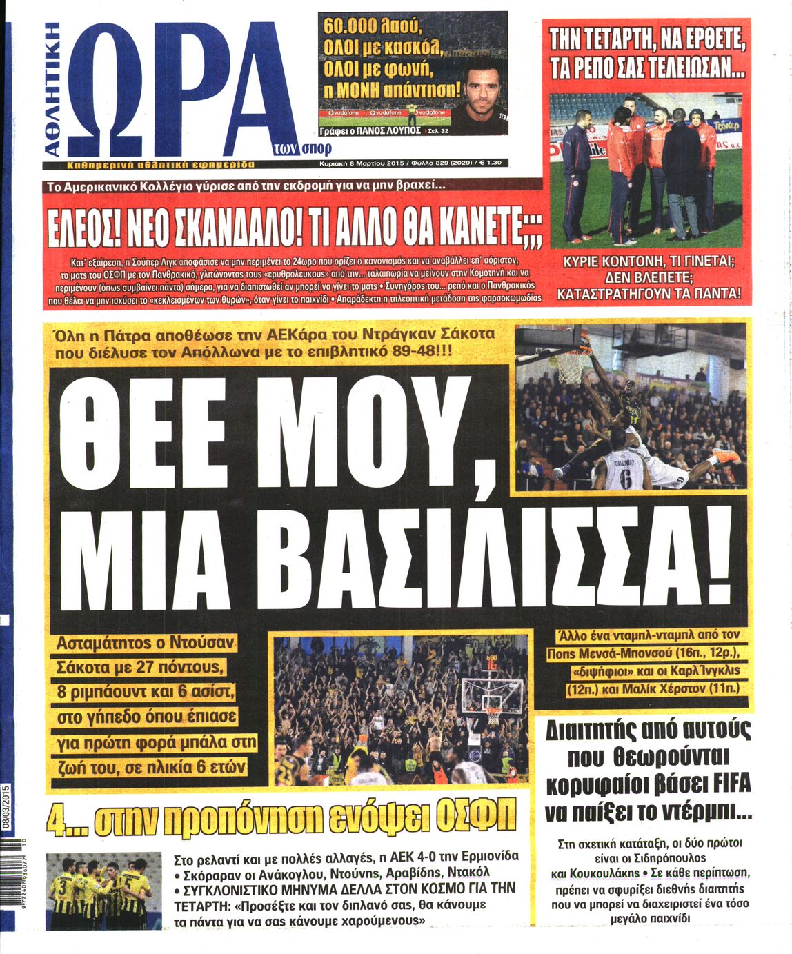 Εξώφυλο εφημερίδας ΩΡΑ ΓΙΑ ΣΠΟΡ 2015-03-08