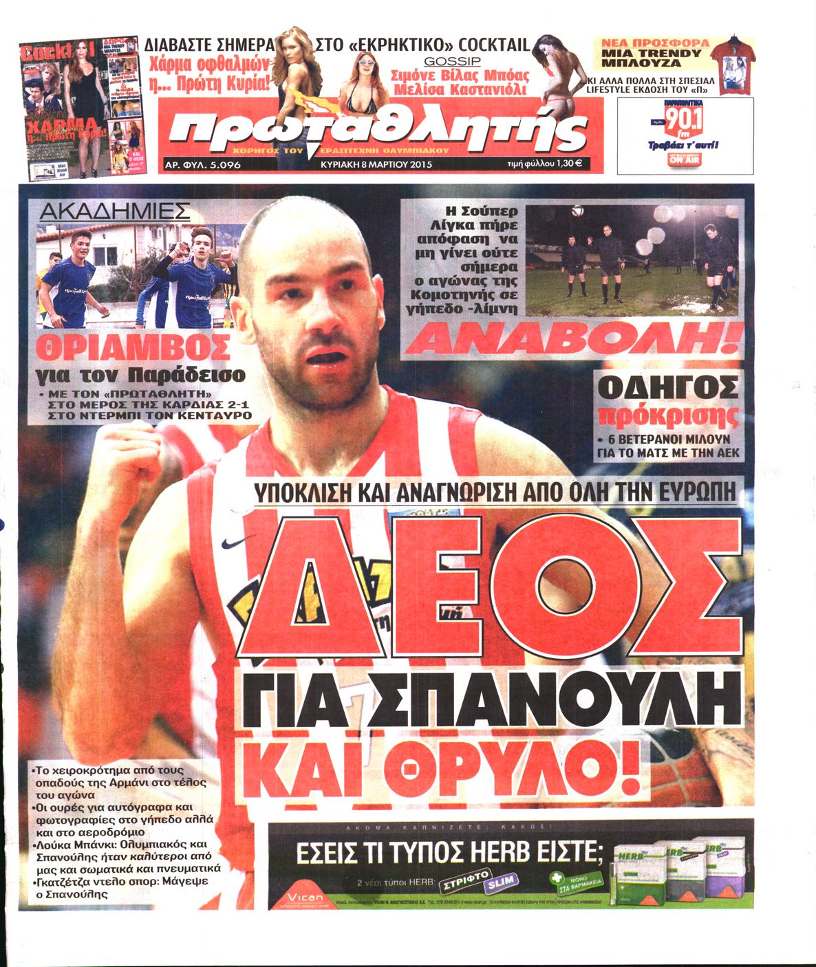 Εξώφυλο εφημερίδας ΠΡΩΤΑΘΛΗΤΗΣ 2015-03-08