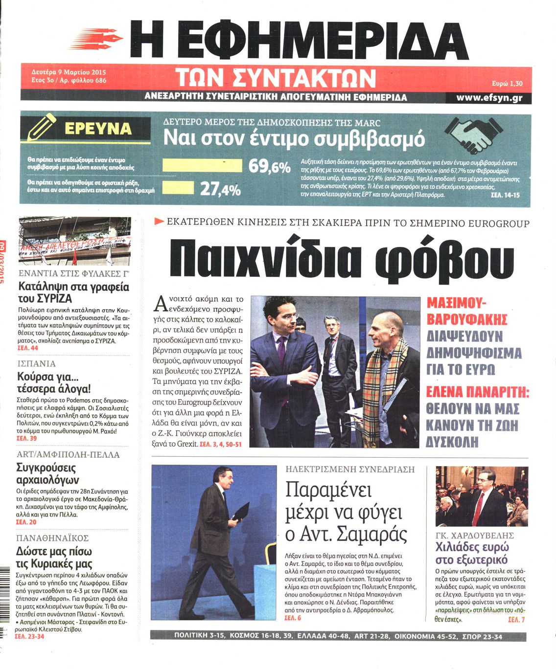 Εξώφυλο εφημερίδας ΤΩΝ ΣΥΝΤΑΚΤΩΝ 2015-03-09