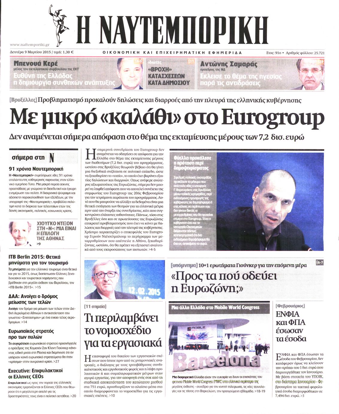 Εξώφυλο εφημερίδας ΝΑΥΤΕΜΠΟΡΙΚΗ Sun, 08 Mar 2015 22:00:00 GMT
