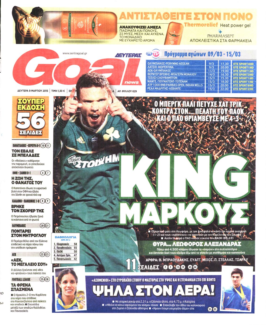 Εξώφυλο εφημερίδας GOAL 2015-03-09