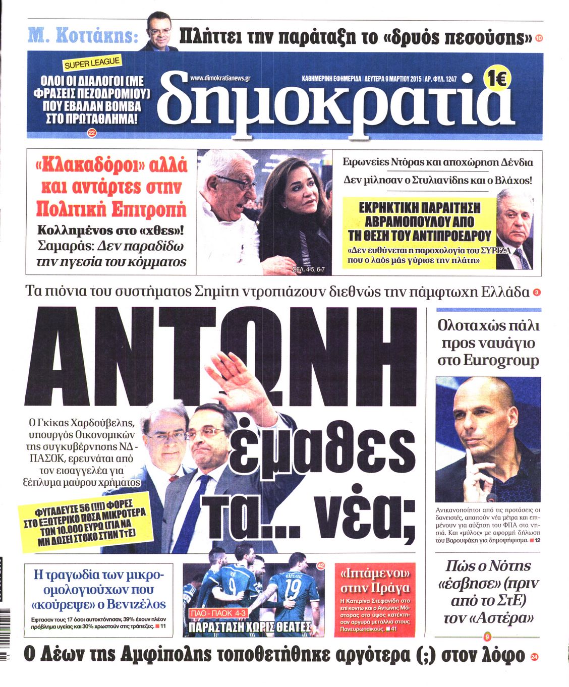 Εξώφυλο εφημερίδας ΔΗΜΟΚΡΑΤΙΑ 2015-03-09