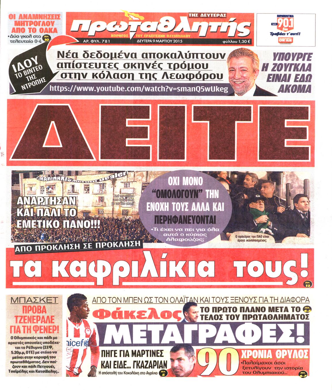 Εξώφυλο εφημερίδας ΠΡΩΤΑΘΛΗΤΗΣ 2015-03-09