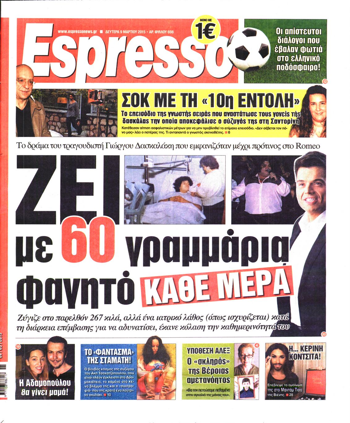 Εξώφυλο εφημερίδας ESPRESSO 2015-03-09