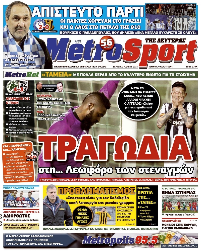 Εξώφυλο εφημερίδας METROSPORT 2015-03-09