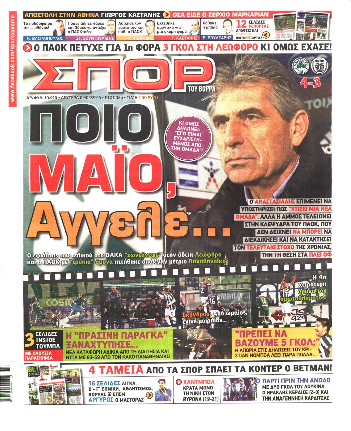 Εξώφυλο εφημερίδας ΣΠΟΡ ΤΟΥ ΒΟΡΡΑ 2015-03-09