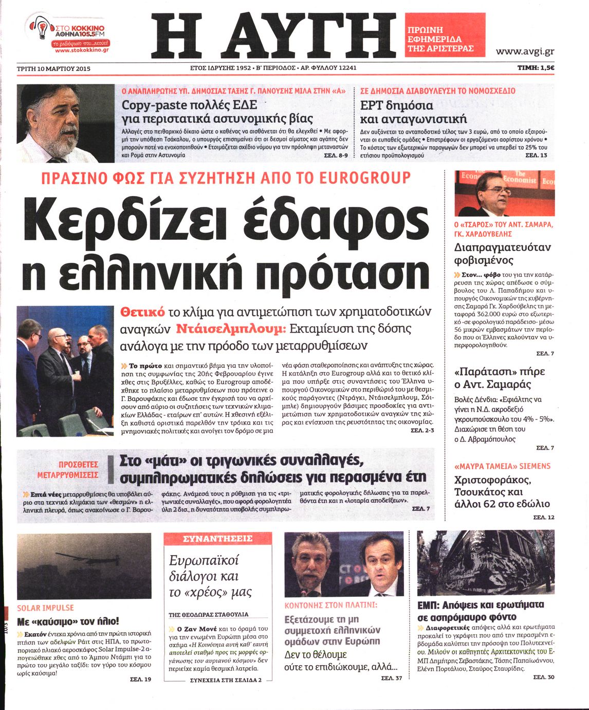 Εξώφυλο εφημερίδας ΑΥΓΗ 2015-03-10