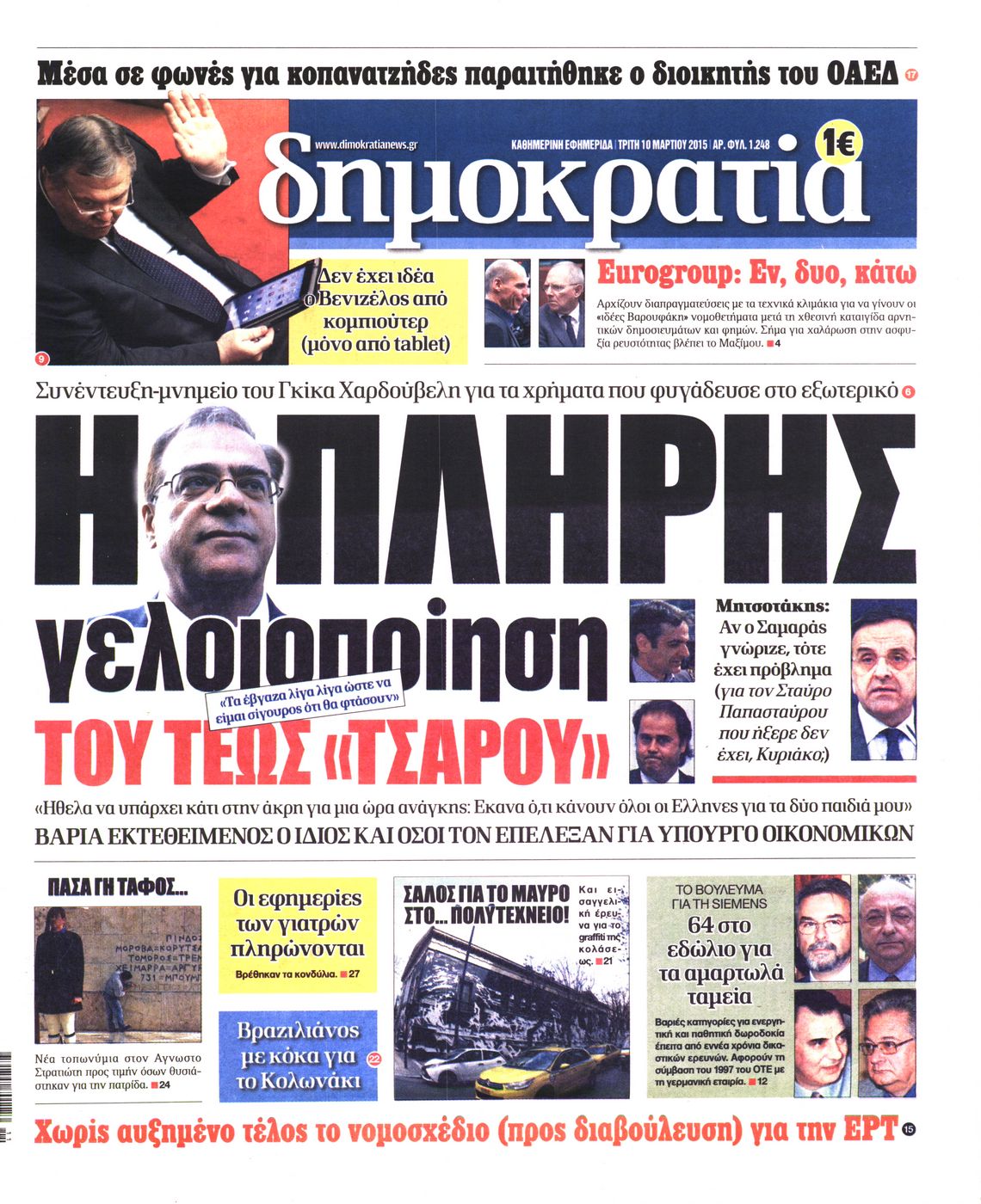 Εξώφυλο εφημερίδας ΔΗΜΟΚΡΑΤΙΑ 2015-03-10