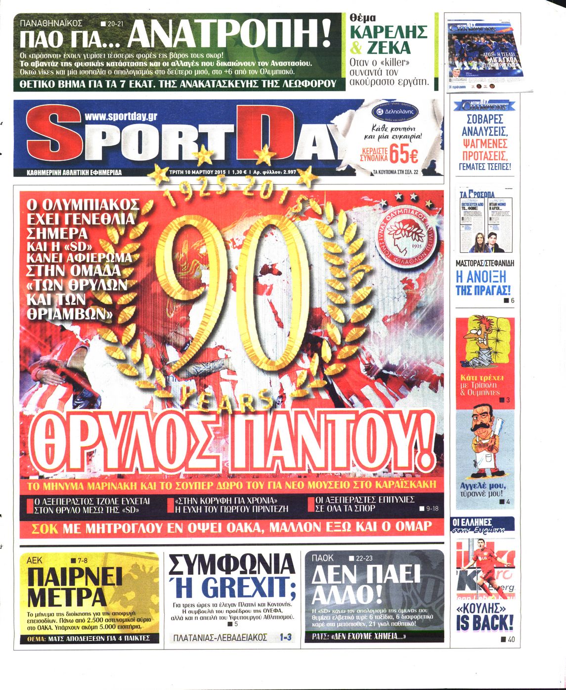 Εξώφυλο εφημερίδας SPORTDAY 2015-03-10