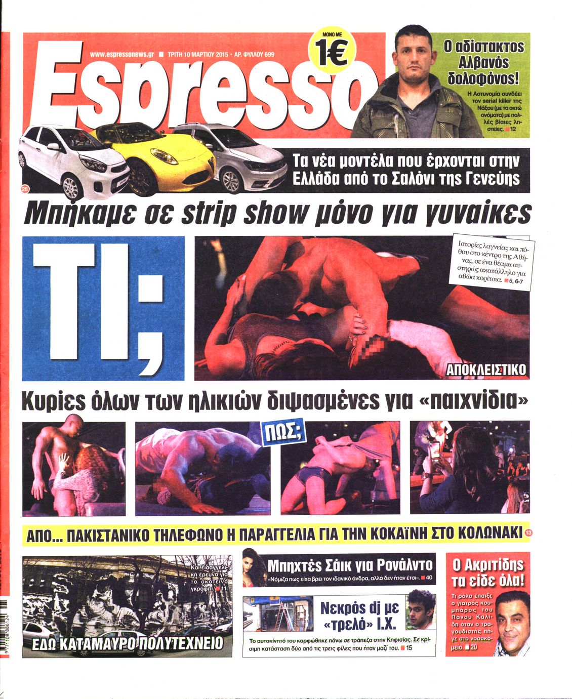 Εξώφυλο εφημερίδας ESPRESSO 2015-03-10