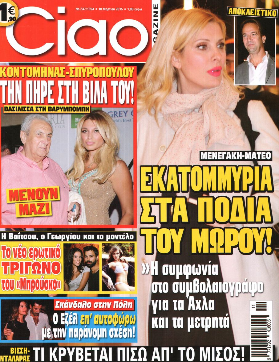 Εξώφυλο εφημερίδας CIAO 2015-03-10