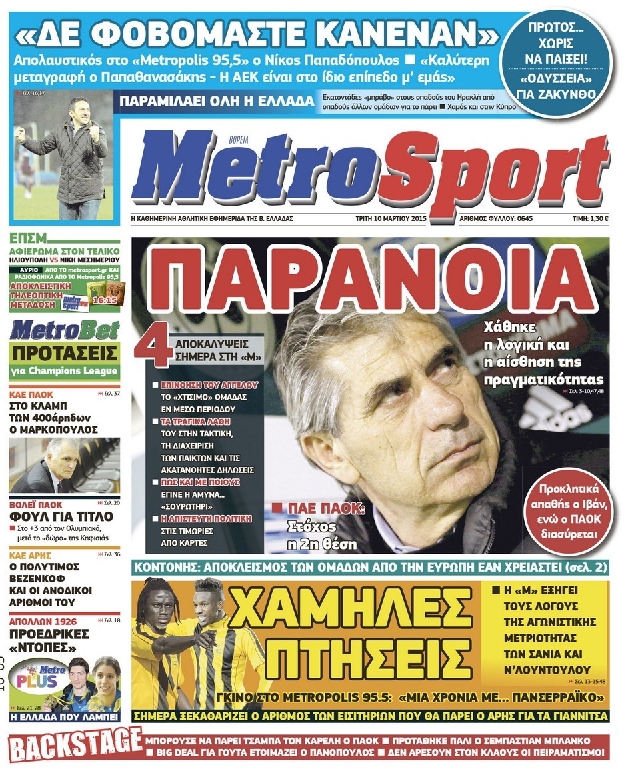 Εξώφυλο εφημερίδας METROSPORT 2015-03-10