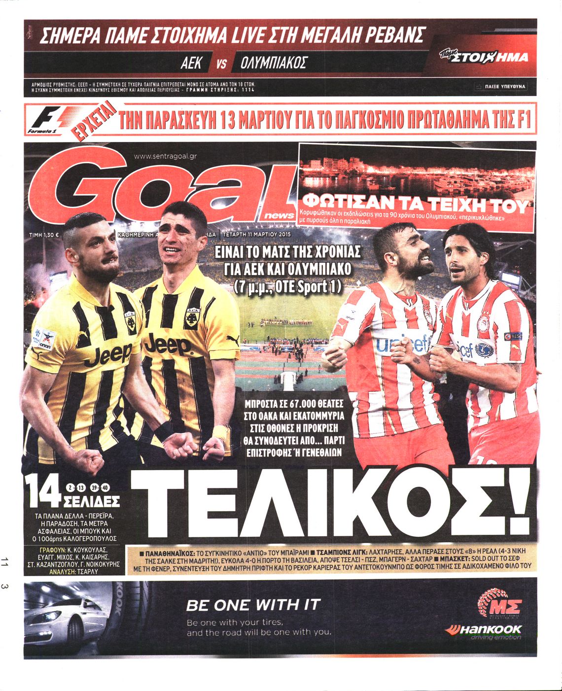 Εξώφυλο εφημερίδας GOAL 2015-03-11