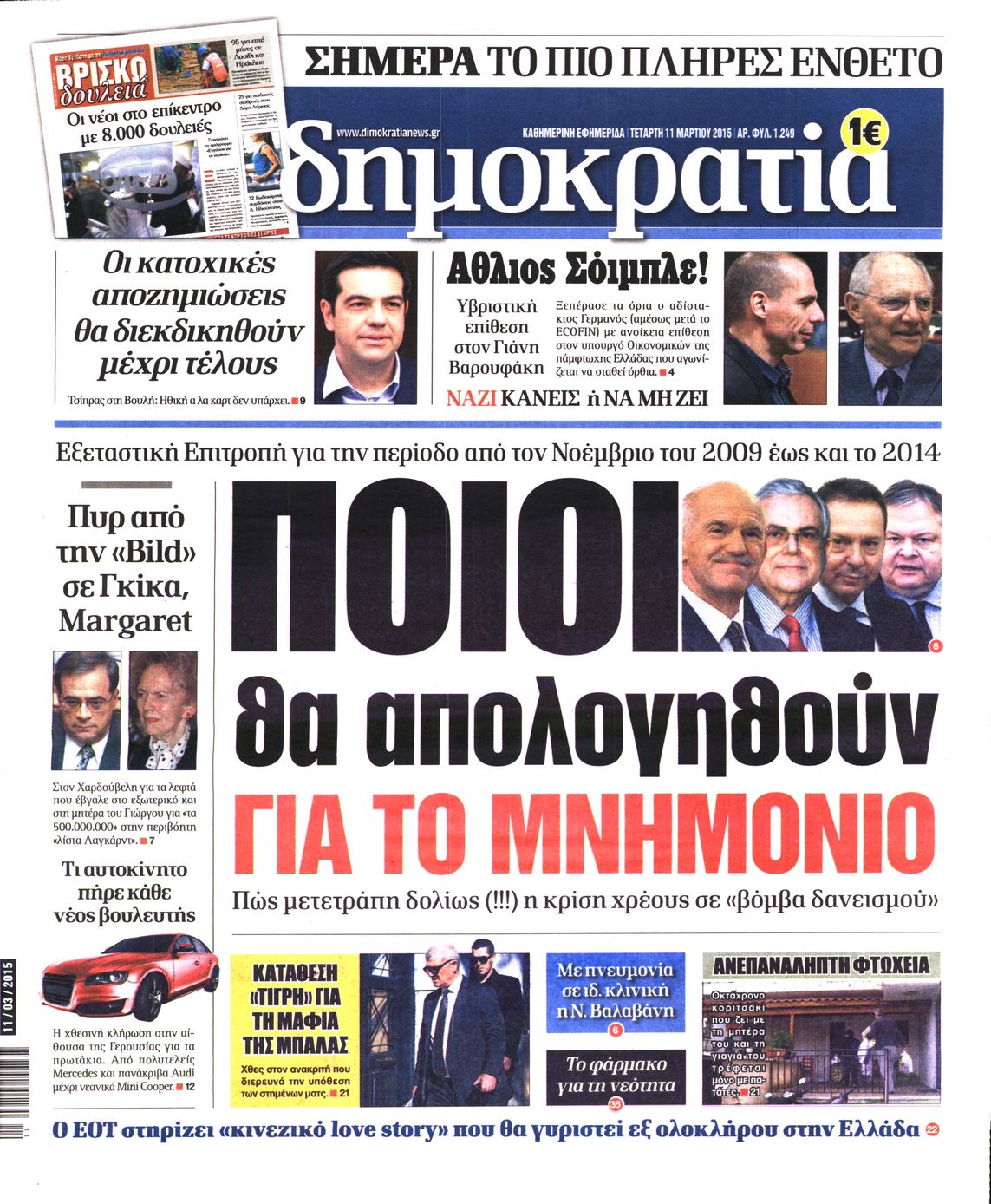 Εξώφυλο εφημερίδας ΔΗΜΟΚΡΑΤΙΑ 2015-03-11
