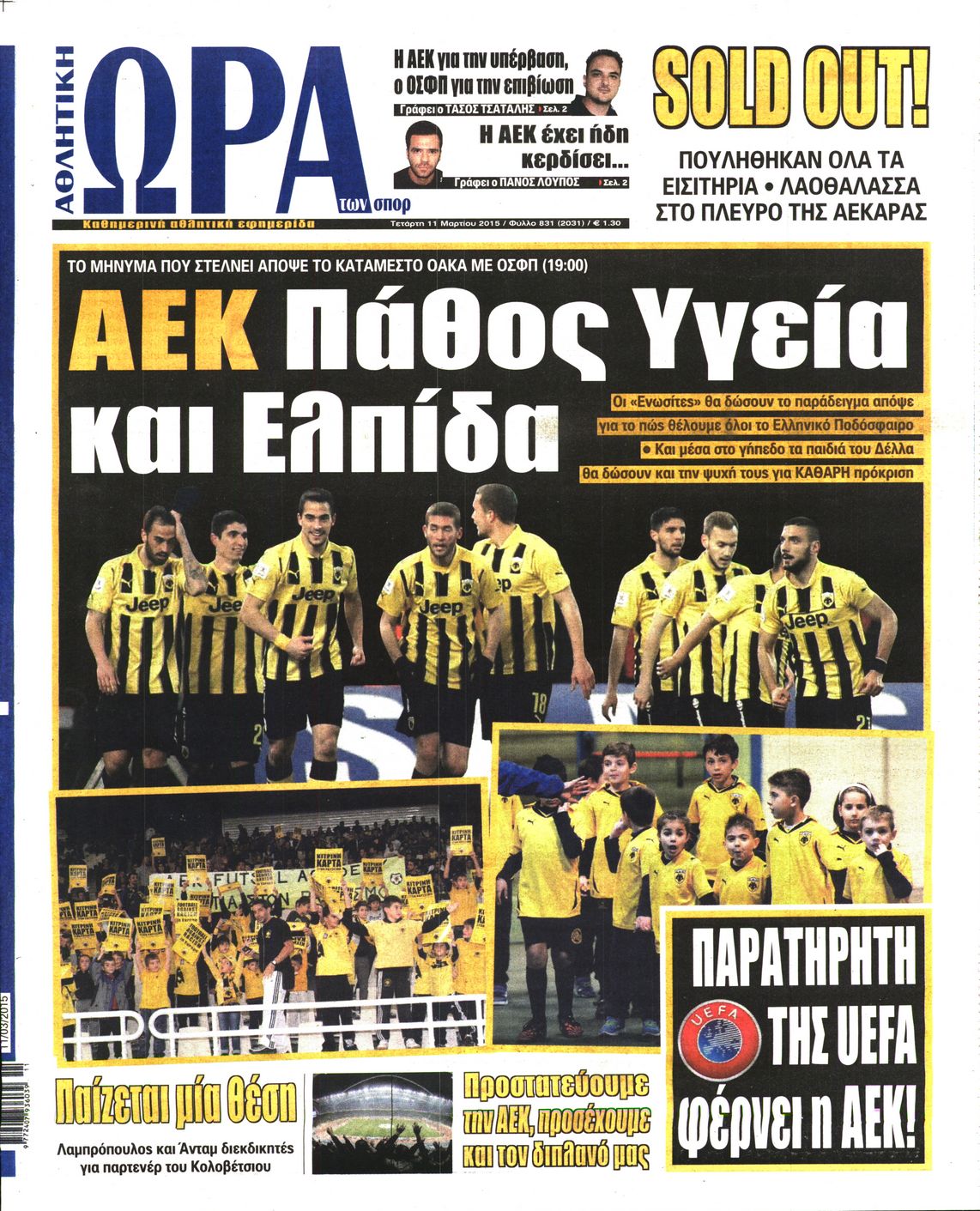 Εξώφυλο εφημερίδας ΩΡΑ ΓΙΑ ΣΠΟΡ 2015-03-11
