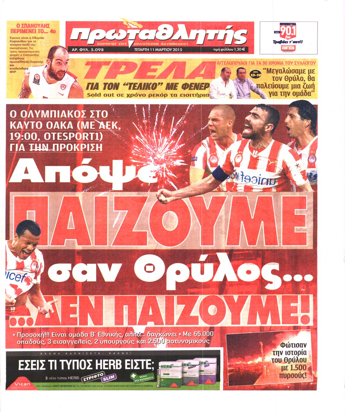Εξώφυλο εφημερίδας ΠΡΩΤΑΘΛΗΤΗΣ 2015-03-11