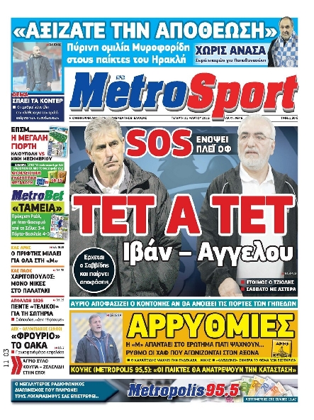 Εξώφυλο εφημερίδας METROSPORT 2015-03-11