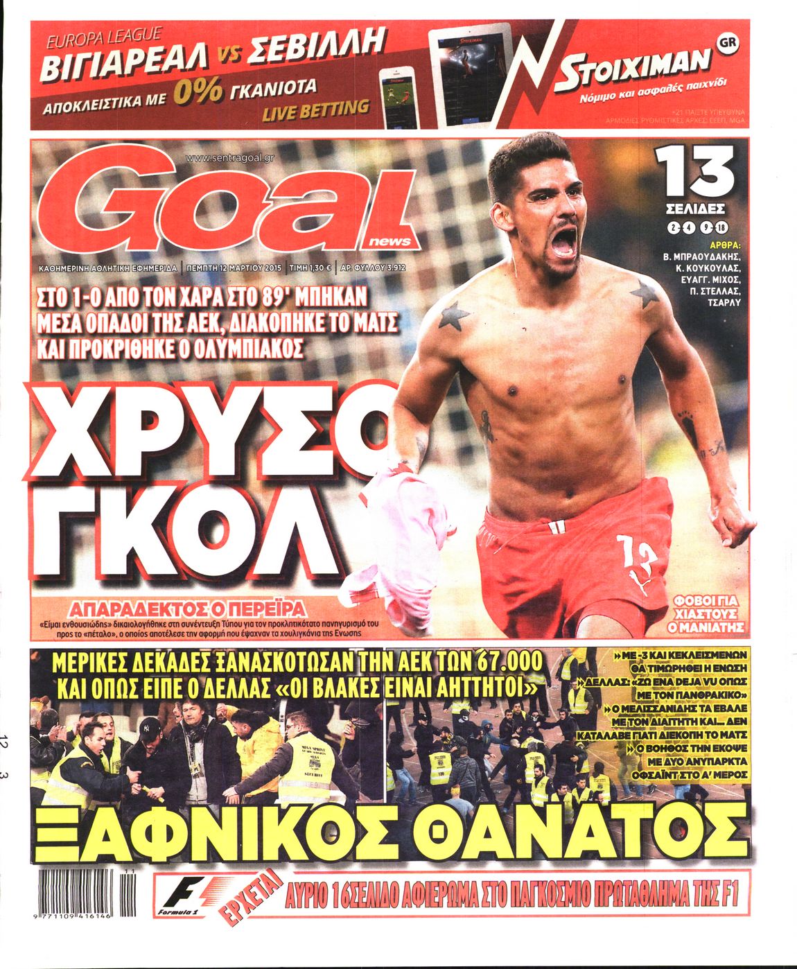 Εξώφυλο εφημερίδας GOAL 2015-03-12