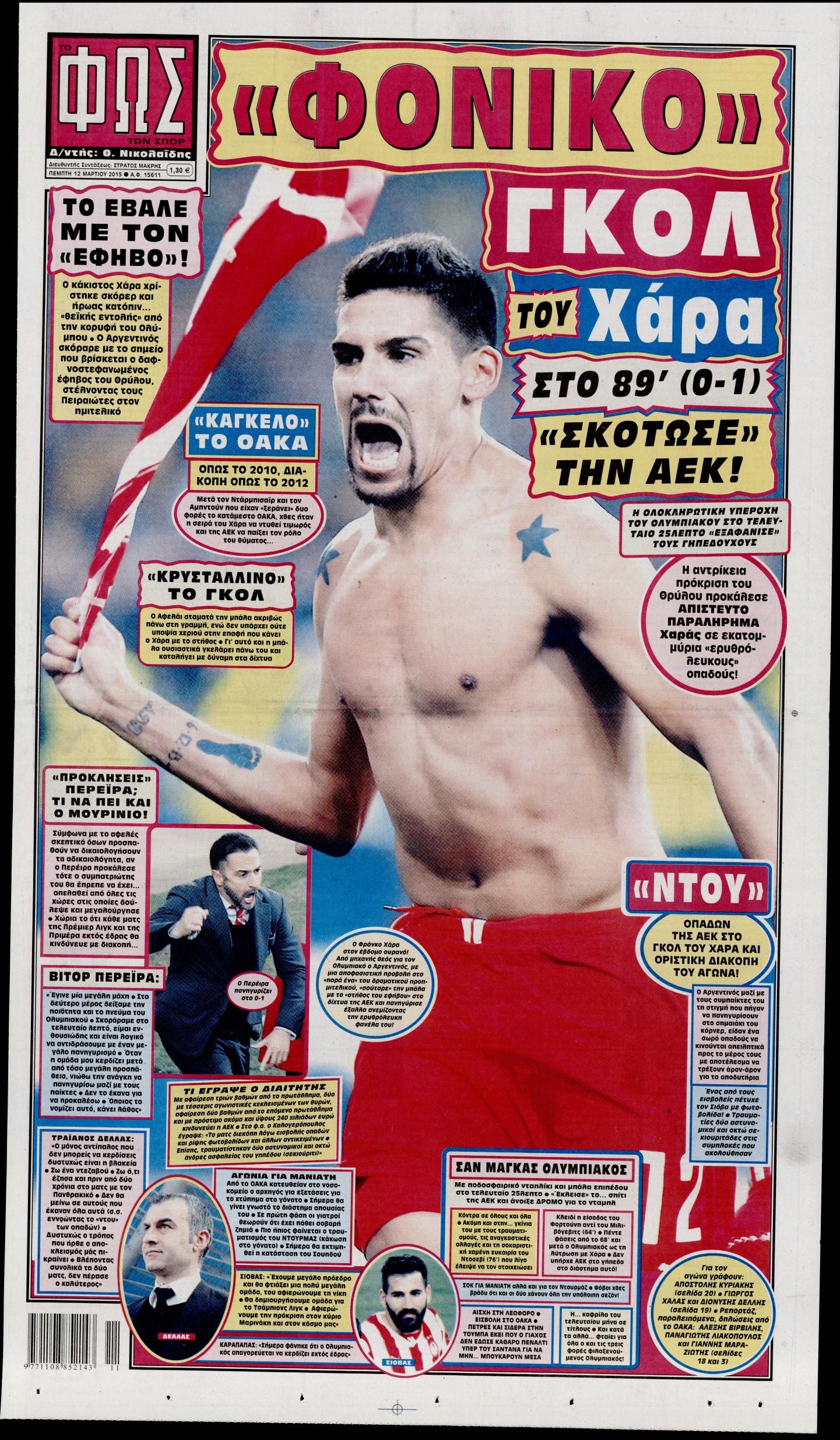 Εξώφυλο εφημερίδας ΦΩΣ ΤΩΝ ΣΠΟΡ 2015-03-12