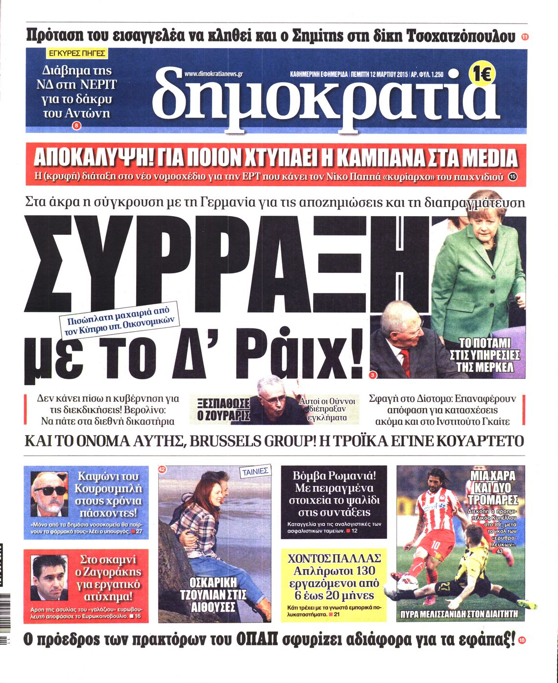 Εξώφυλο εφημερίδας ΔΗΜΟΚΡΑΤΙΑ 2015-03-12