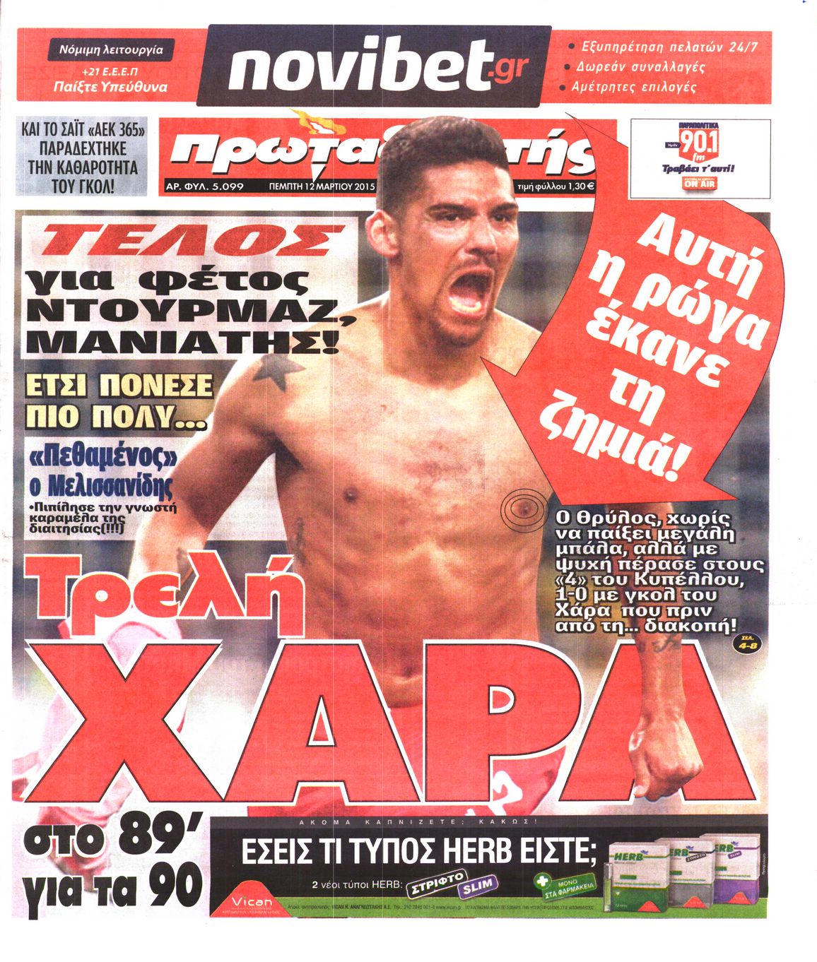 Εξώφυλο εφημερίδας ΠΡΩΤΑΘΛΗΤΗΣ 2015-03-12