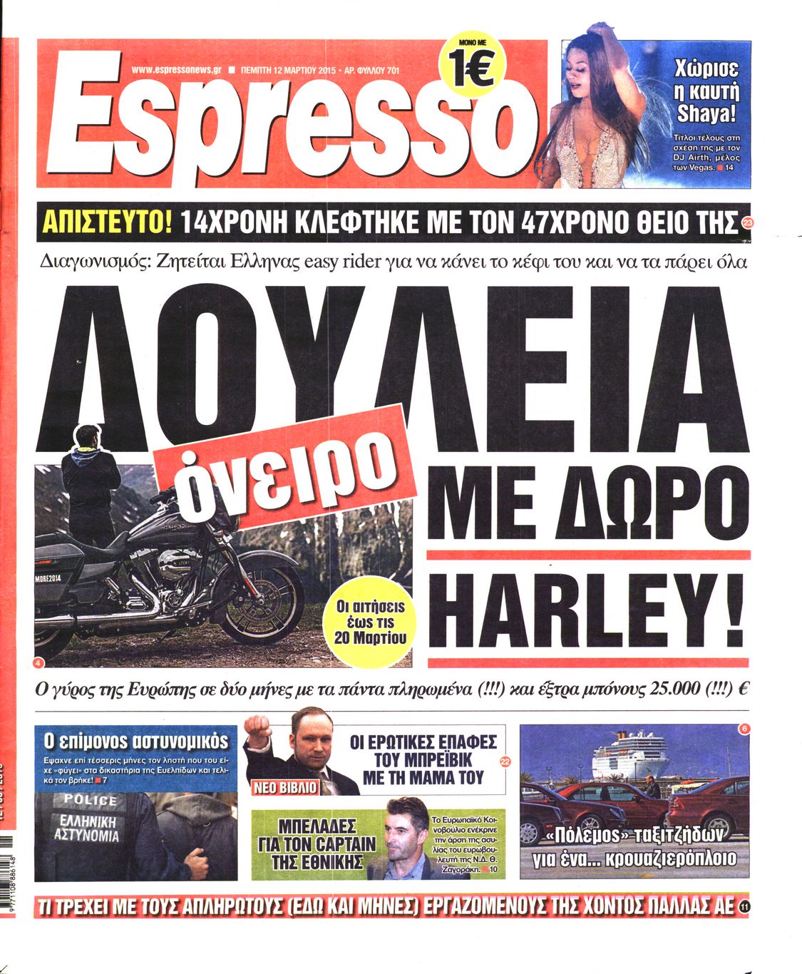 Εξώφυλο εφημερίδας ESPRESSO 2015-03-12