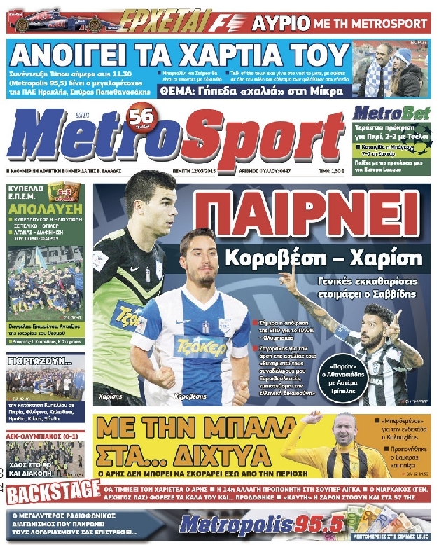 Εξώφυλο εφημερίδας METROSPORT 2015-03-12