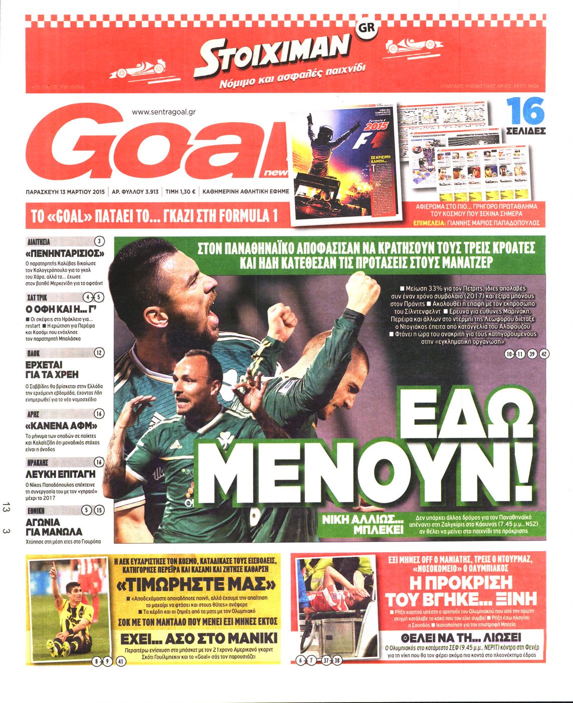 Εξώφυλο εφημερίδας GOAL 2015-03-13