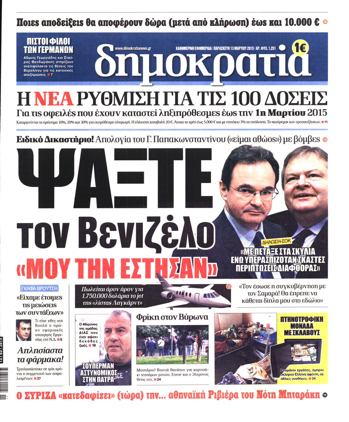 Εξώφυλο εφημερίδας ΔΗΜΟΚΡΑΤΙΑ 2015-03-13