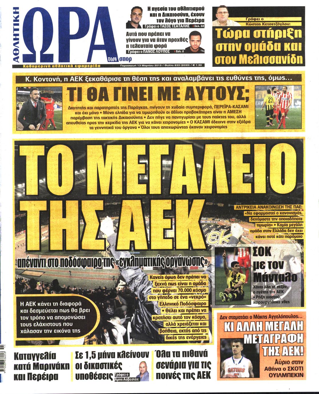 Εξώφυλο εφημερίδας ΩΡΑ ΓΙΑ ΣΠΟΡ 2015-03-13