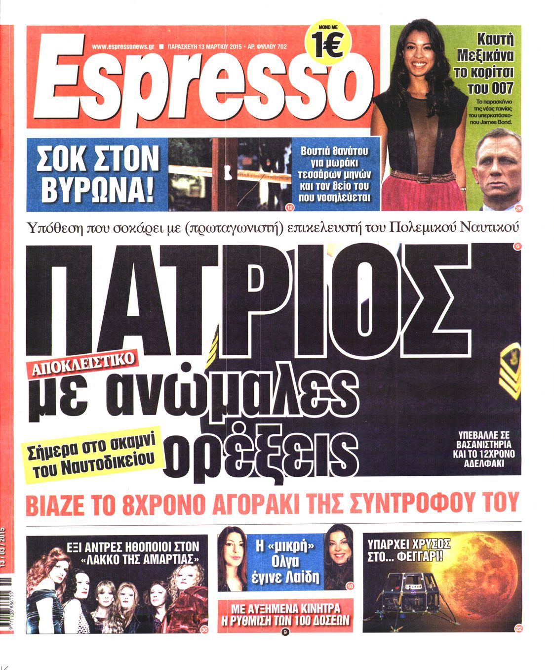 Εξώφυλο εφημερίδας ESPRESSO 2015-03-13