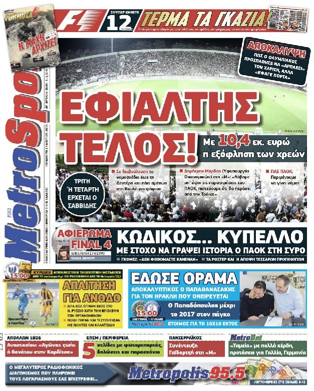 Εξώφυλο εφημερίδας METROSPORT 2015-03-13