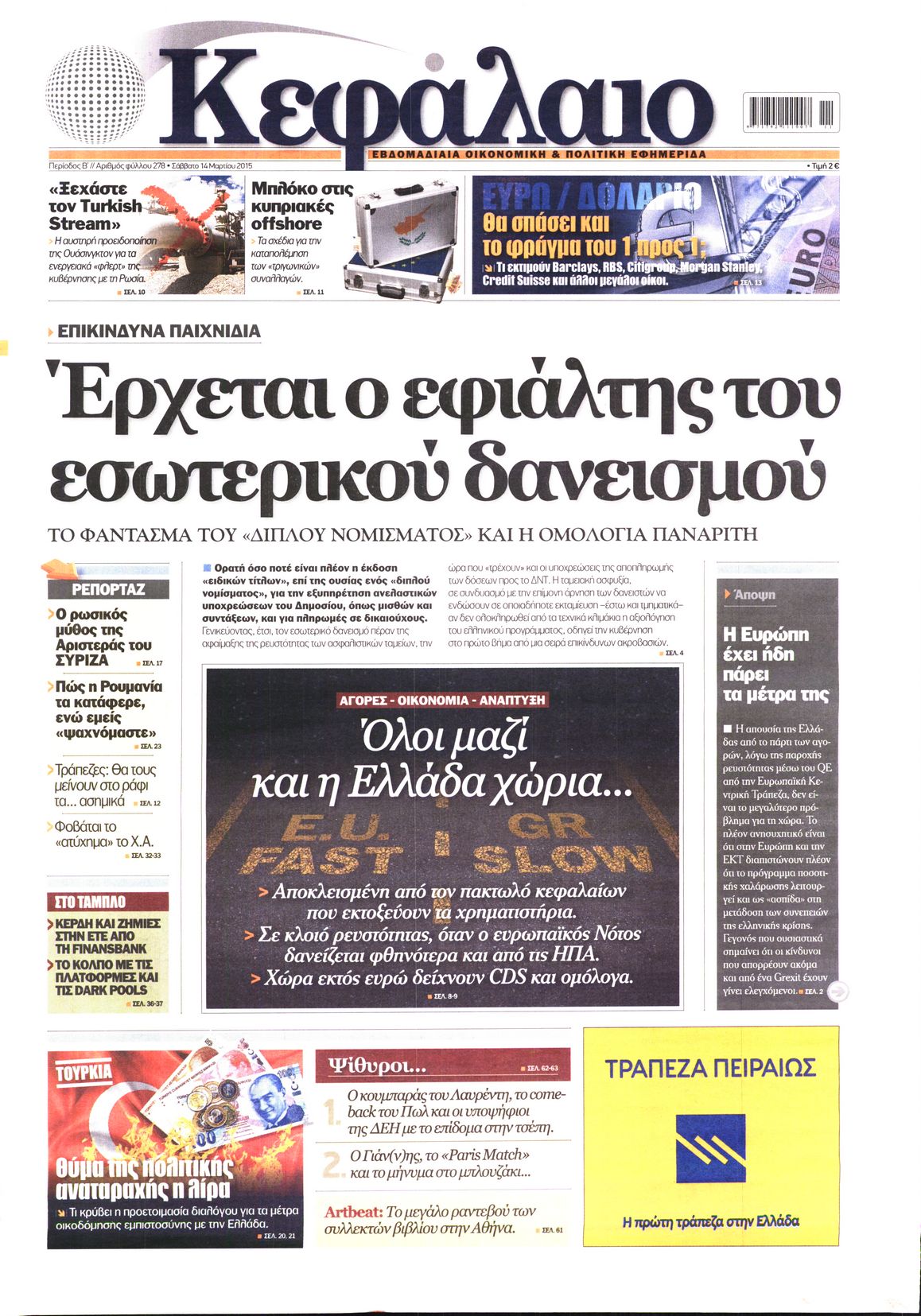 Εξώφυλο εφημερίδας ΚΕΦΑΛΑΙΟ 2015-03-14