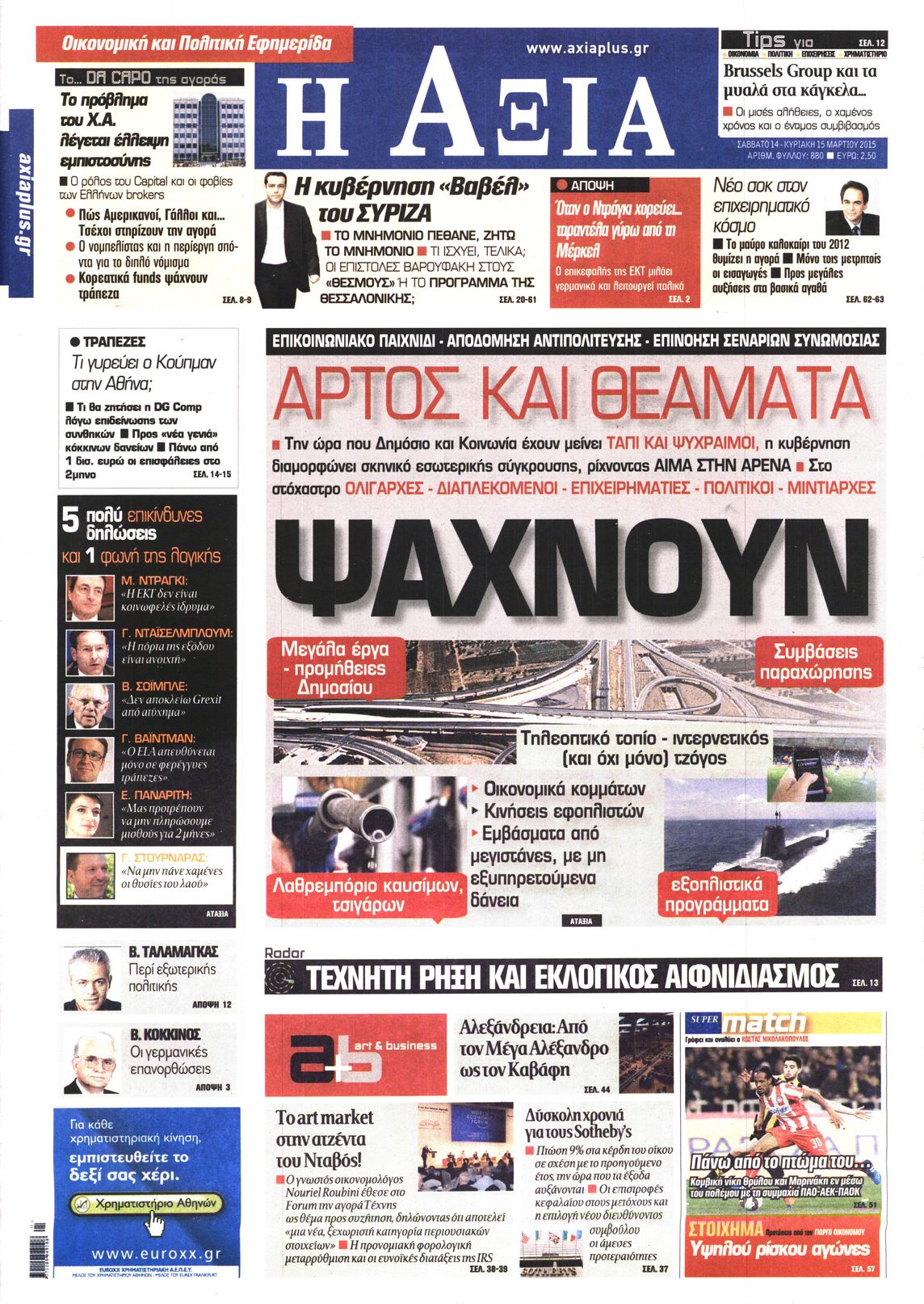 Εξώφυλο εφημερίδας ΑΞΙΑ 2015-03-14