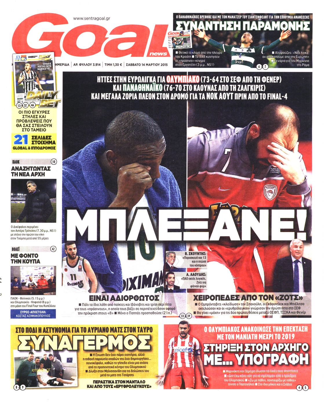 Εξώφυλο εφημερίδας GOAL 2015-03-14