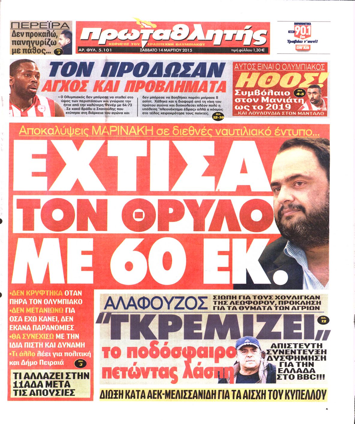 Εξώφυλο εφημερίδας ΠΡΩΤΑΘΛΗΤΗΣ 2015-03-14