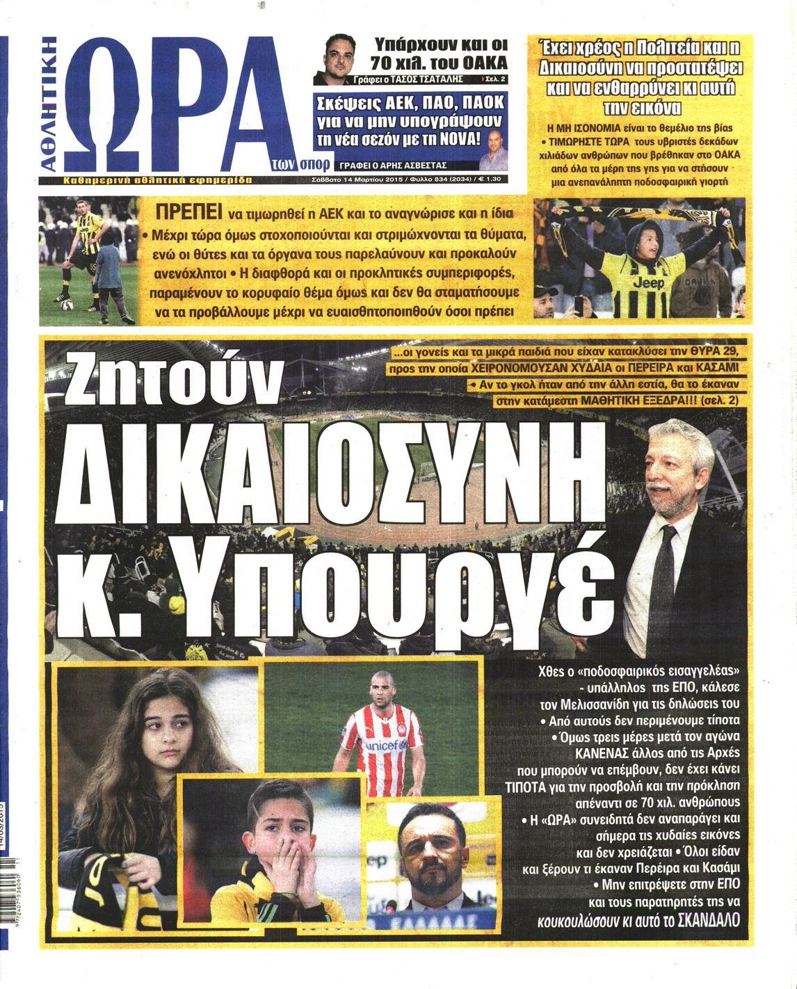 Εξώφυλο εφημερίδας ΩΡΑ ΓΙΑ ΣΠΟΡ 2015-03-14
