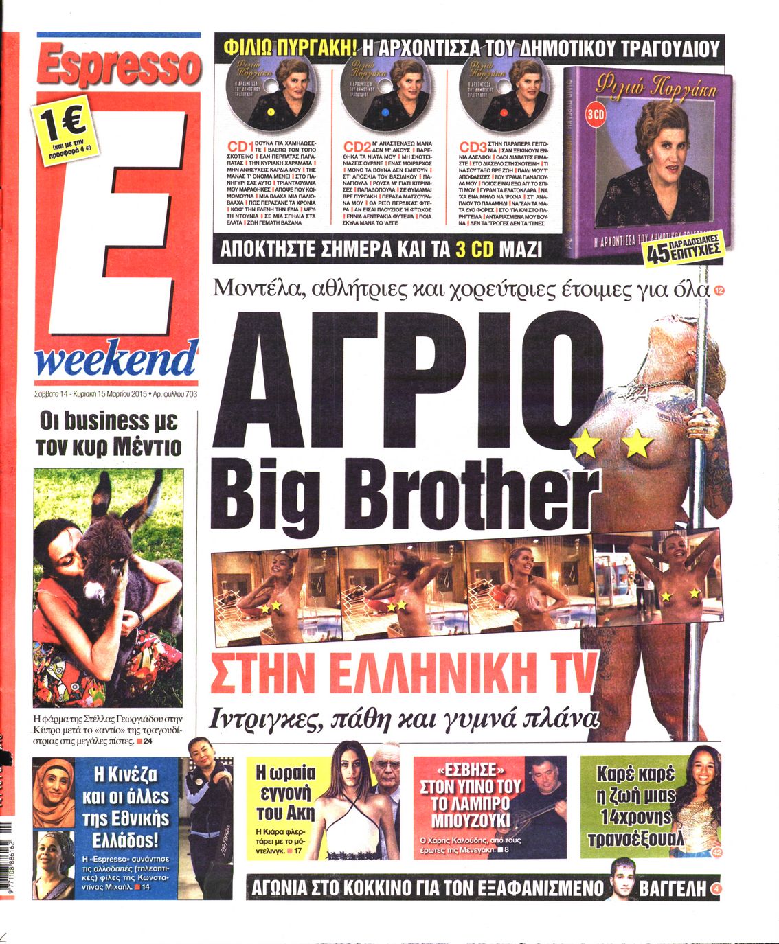 Εξώφυλο εφημερίδας ESPRESSO 2015-03-14