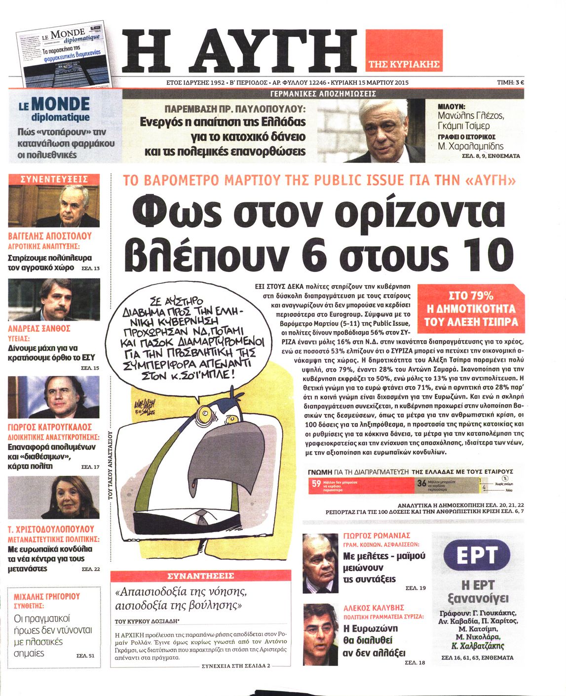 Εξώφυλο εφημερίδας ΑΥΓΗ 2015-03-15