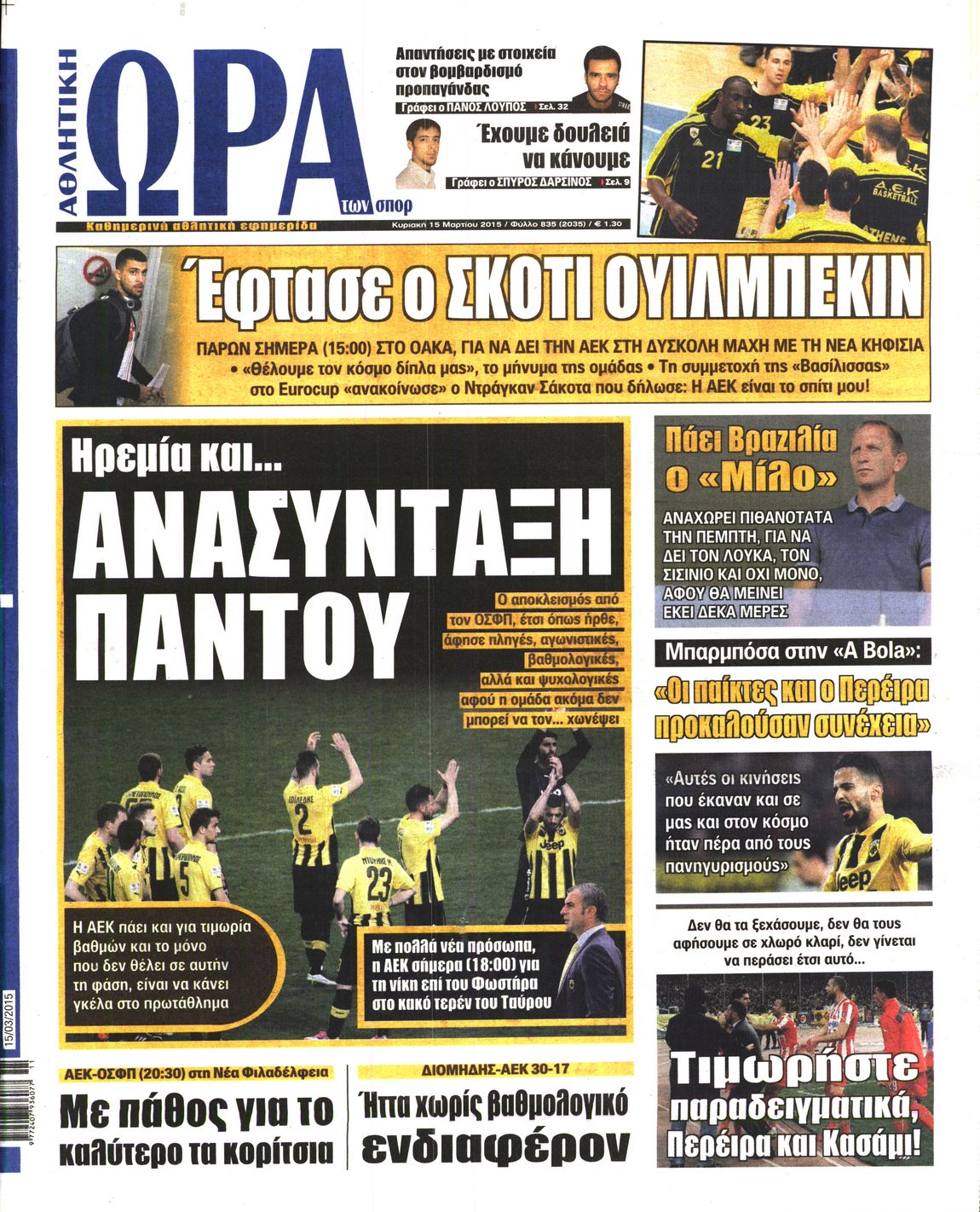 Εξώφυλο εφημερίδας ΩΡΑ ΓΙΑ ΣΠΟΡ 2015-03-15