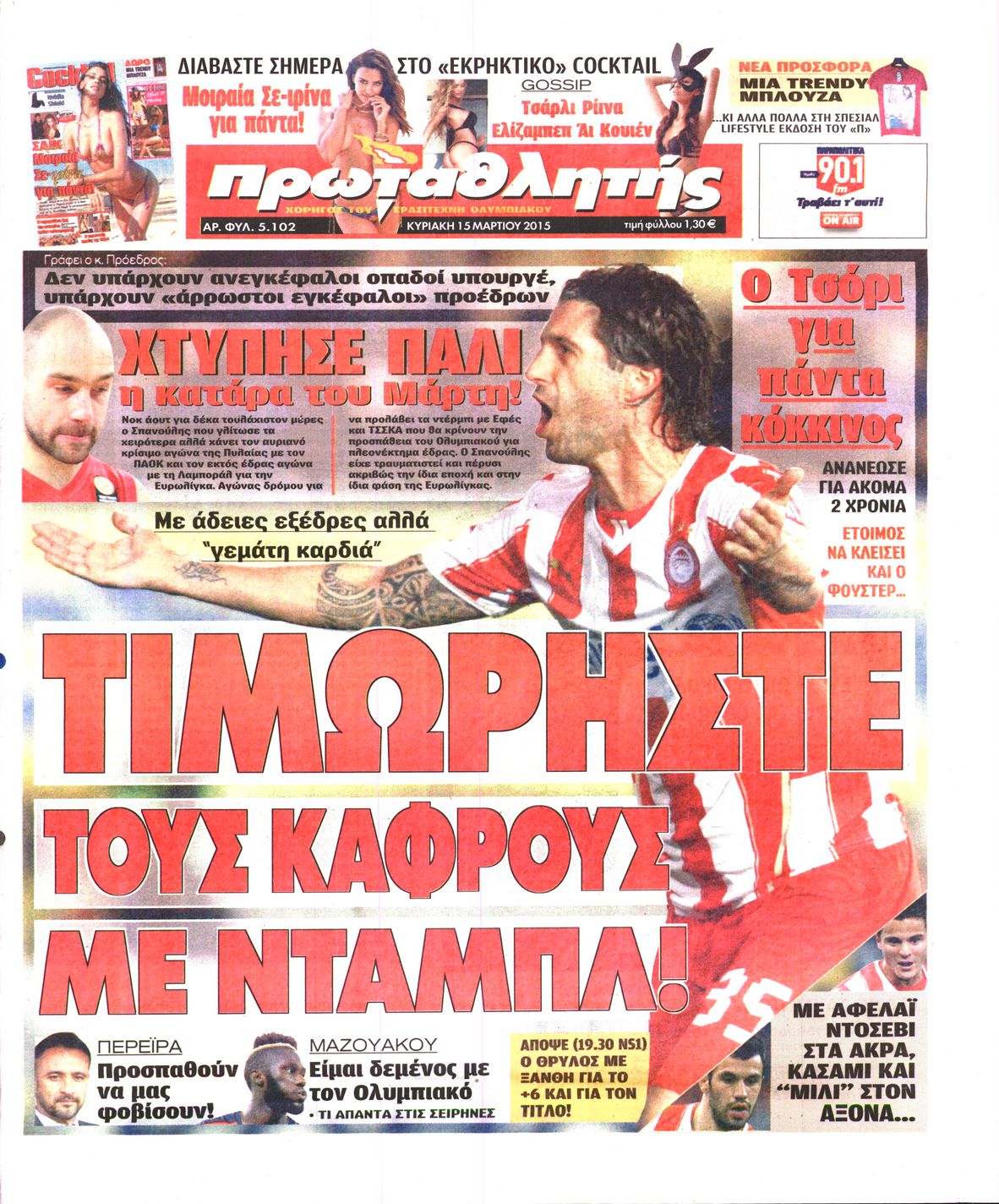Εξώφυλο εφημερίδας ΠΡΩΤΑΘΛΗΤΗΣ 2015-03-15
