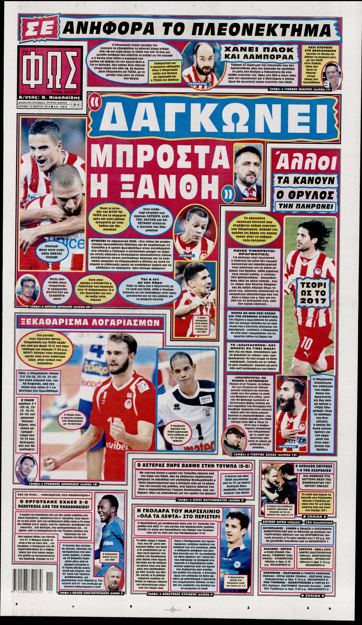 Εξώφυλο εφημερίδας ΦΩΣ ΤΩΝ ΣΠΟΡ 2015-03-15