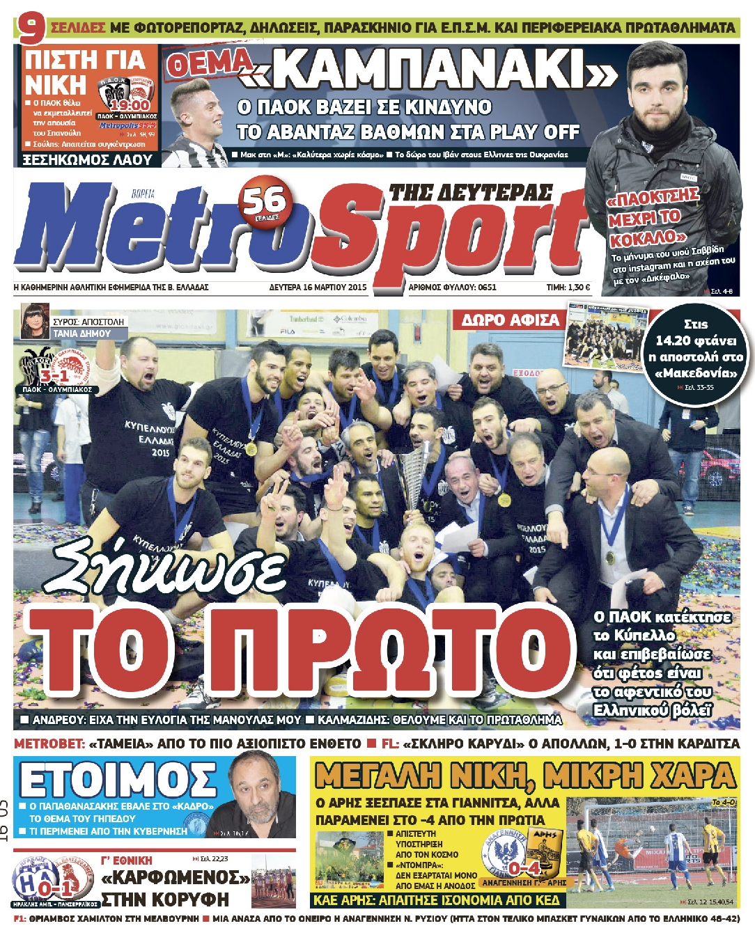 Εξώφυλο εφημερίδας METROSPORT 2015-03-16