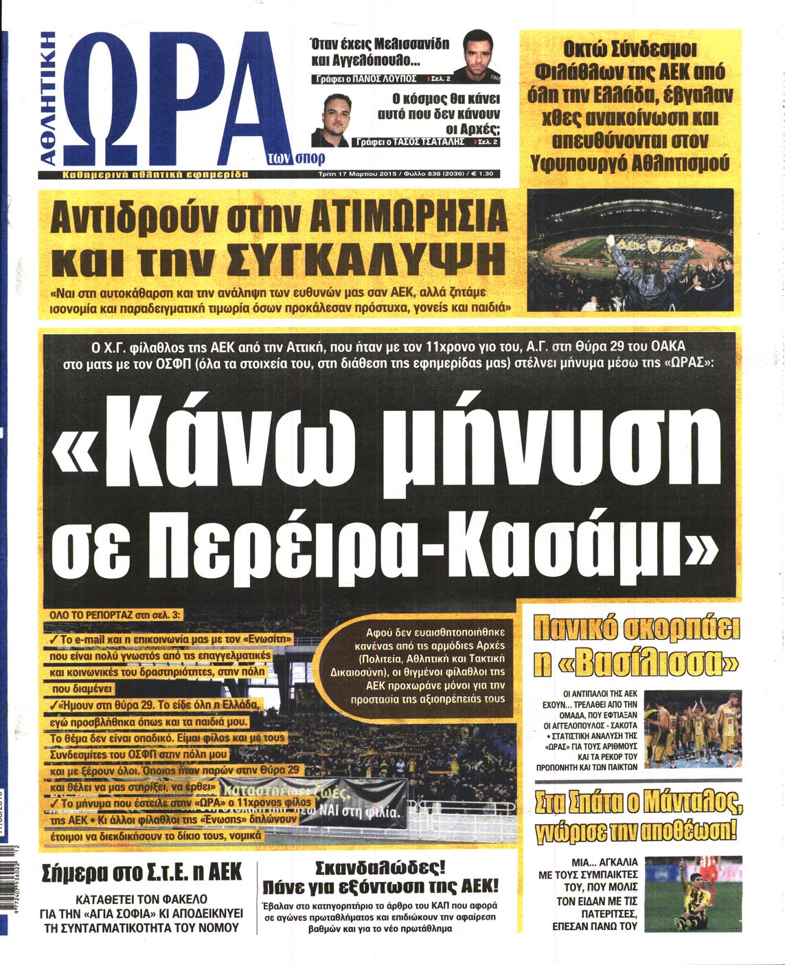 Εξώφυλο εφημερίδας ΩΡΑ ΓΙΑ ΣΠΟΡ 2015-03-17