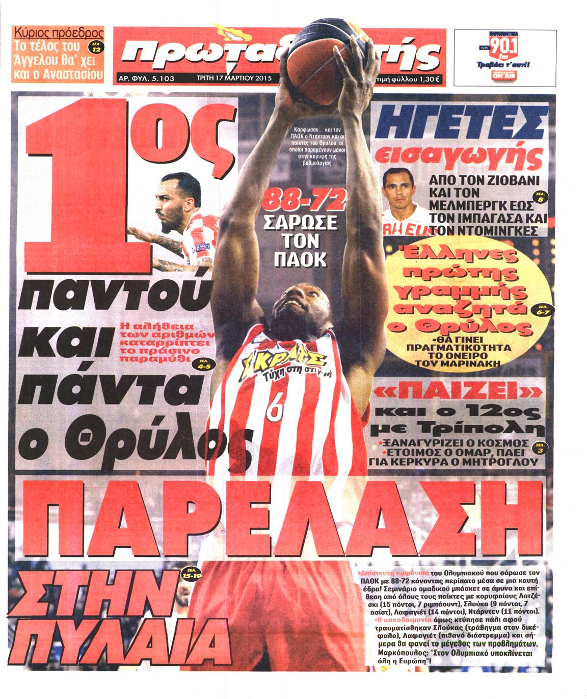 Εξώφυλο εφημερίδας ΠΡΩΤΑΘΛΗΤΗΣ 2015-03-17