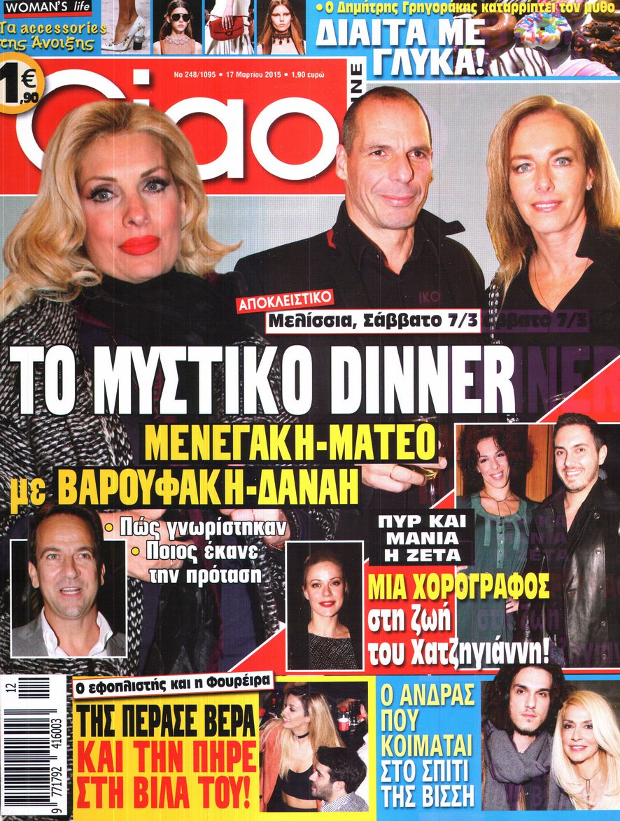 Εξώφυλο εφημερίδας CIAO 2015-03-17