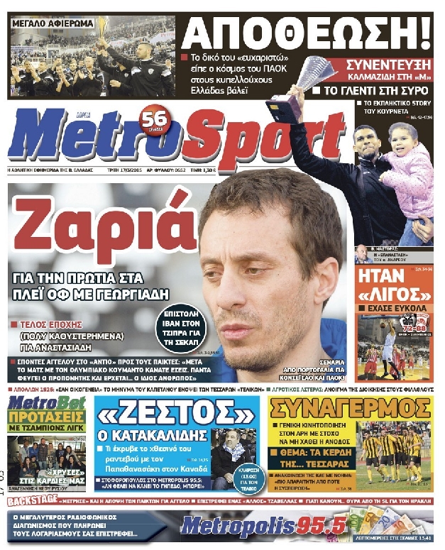 Εξώφυλο εφημερίδας METROSPORT 2015-03-17