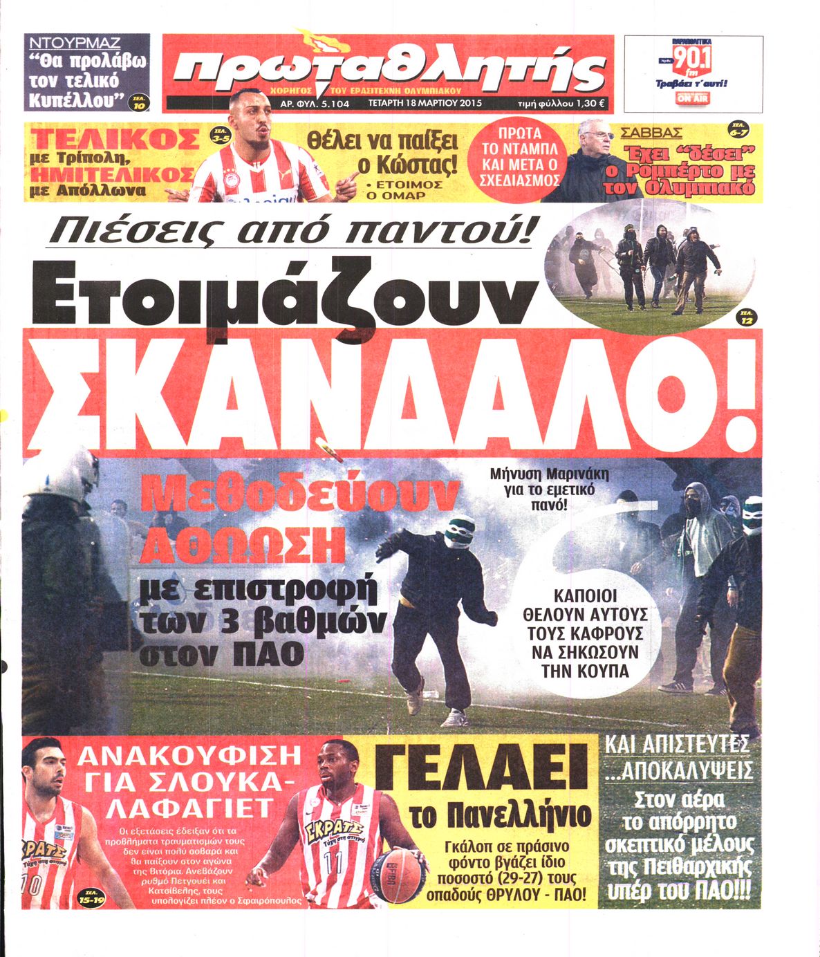 Εξώφυλο εφημερίδας ΠΡΩΤΑΘΛΗΤΗΣ 2015-03-18
