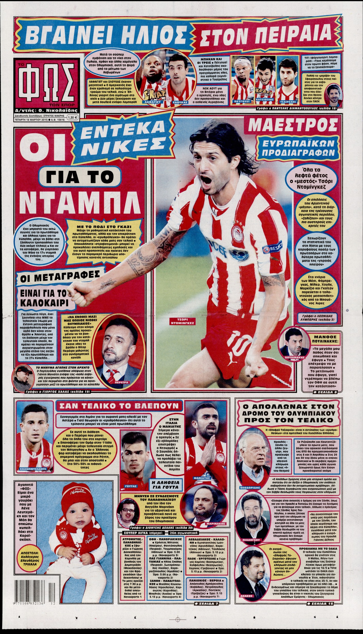 Εξώφυλο εφημερίδας ΦΩΣ ΤΩΝ ΣΠΟΡ 2015-03-18